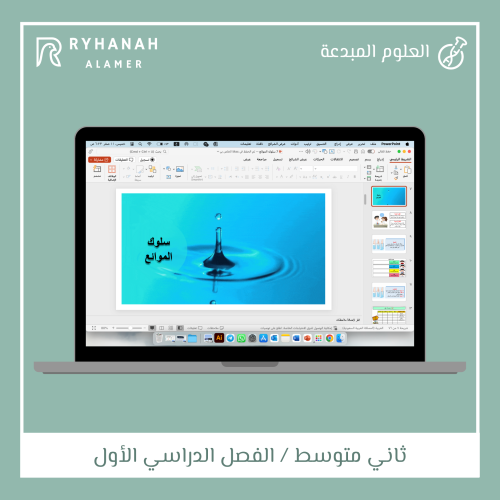 7 سلوك الموائع