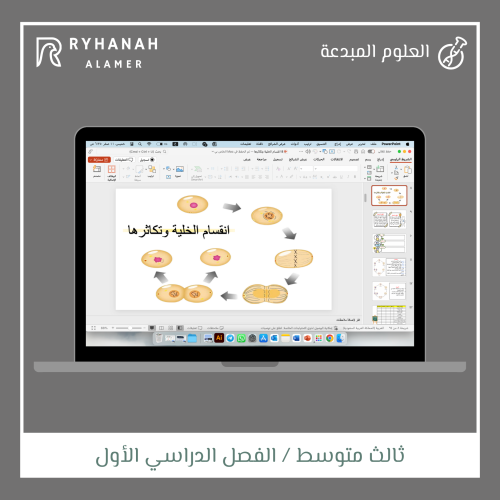 8 انقسام الخلية وتكاثرها