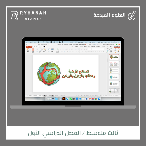 6 الصفائح الأرضية وعلاقتها بالزلازل والبراكين