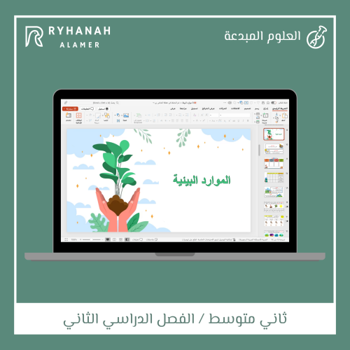 7- موارد البيئة