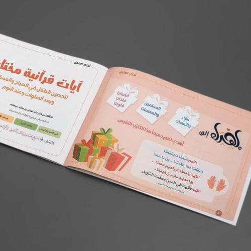 أذكار الطفل