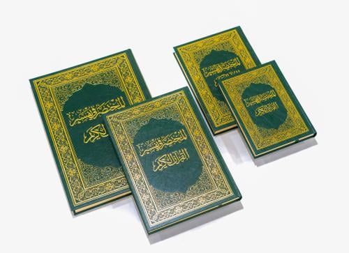 مصحف المختصر في التفسير