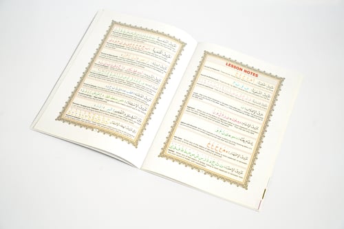 مصحف العشر الأخير التعليمي (أحكام التجويد المبسطة)