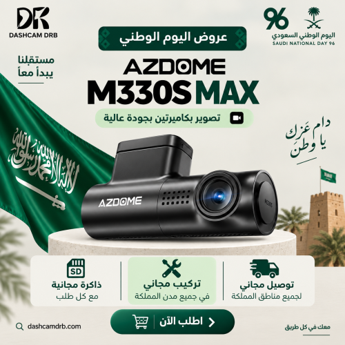 داش كام ازدوم Azdome M330 Max امامية وخلفية ( بكج )