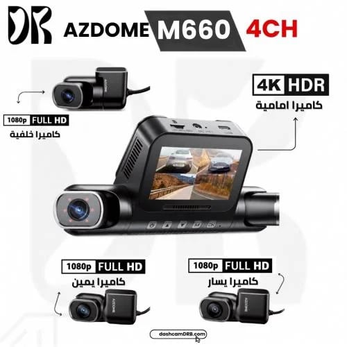 داش كام Azdome M660 اربع قنوات تصوير 360 درجة