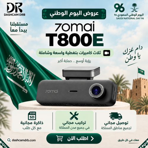 بكج داش كام 70mai T800E 4K (أمامية وخلفية)