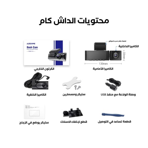 داش كام ازدوم ماكس Azdome M550 Max امامية وداخلية...
