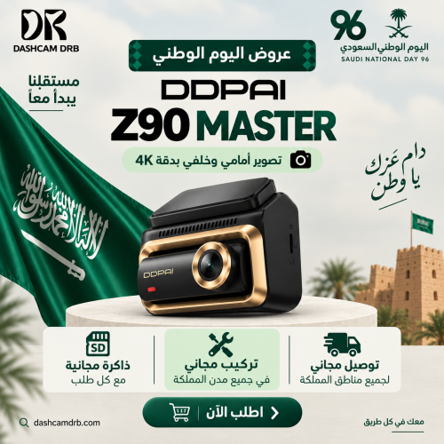 بكج داش كام DDPAI Z90 Master 4K (أمامية وخلفية)