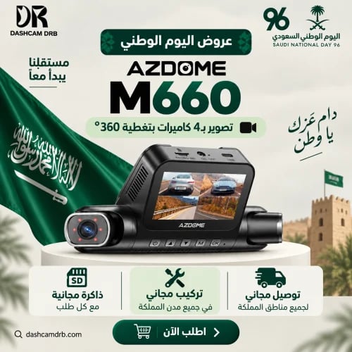 بكج داش كام ازدوم M660 بـ 4 كاميرات