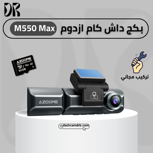 بكج داش كام ازدوم Azdome M550 Max (أمامية وخلفية و...