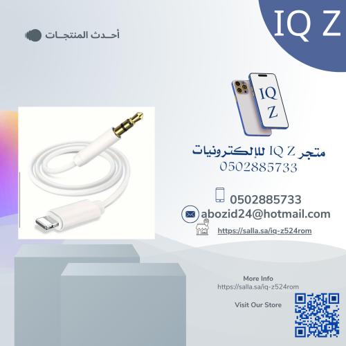 وصلة AUX ايفون من XO ابيض
