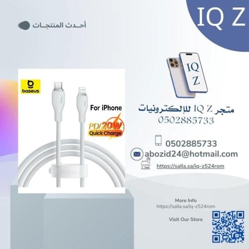 - سلك بي دي ايفون بطول 1.2M بقوة 20 واط -أبيض-