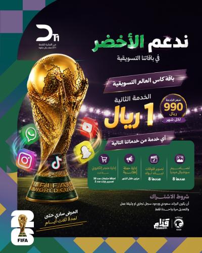 باقة كأس العالم
