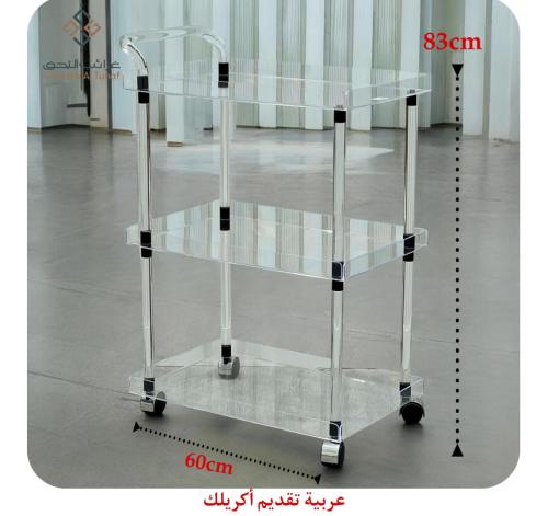 عربيه تقديم 3 ارفف اكريلك