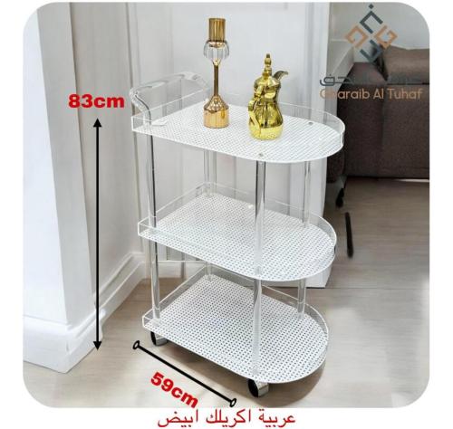 عربيه تقديم 3 ارفف اكريلك