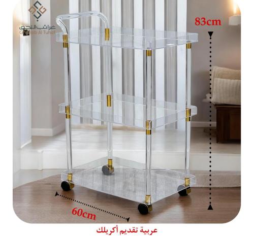 عربيه تقديم 3 ارفف اكريلك