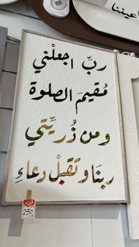 لوحة جبسية على الطبلون 45*85