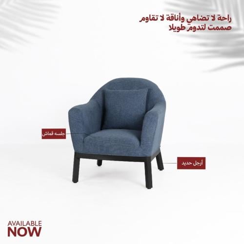 كنبة مفرد قماش