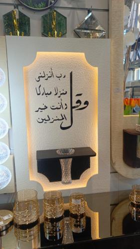 لوحة جدارية جبسية مع عبارات 100*60