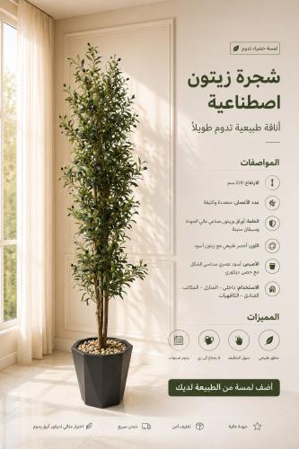 Artificial tree