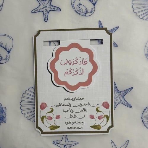 فاصل مغناطيسي رمضاني.