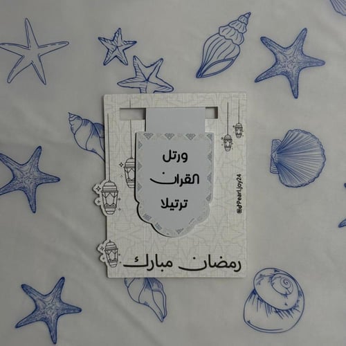 فاصل مغناطيسي رمضاني