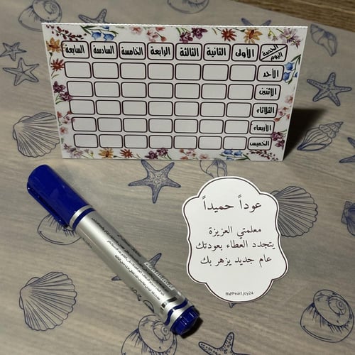 جدول + اذكار + قلم العودة للمدارس