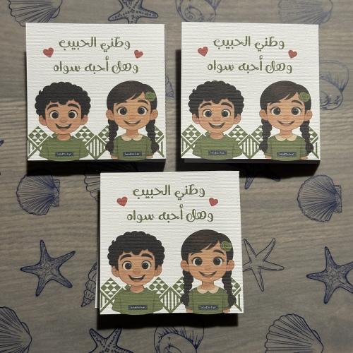 صلصال اليوم الوطني