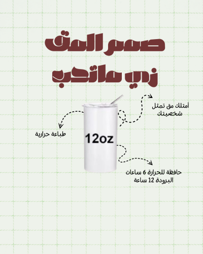 مق صغير حسب الطلب