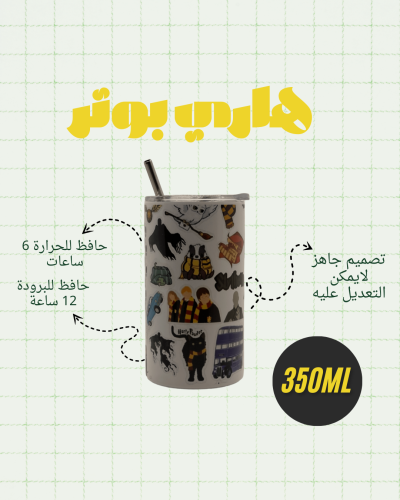 مق هاري بوتر 350 مل