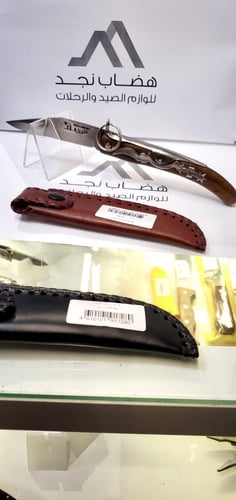 سكين مطوية خوجة كبير