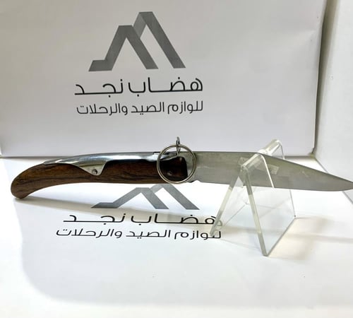 سكين مطوية خوجة