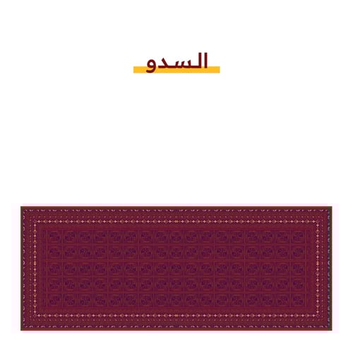 مدات السدو من سجادتي 2*1 متر