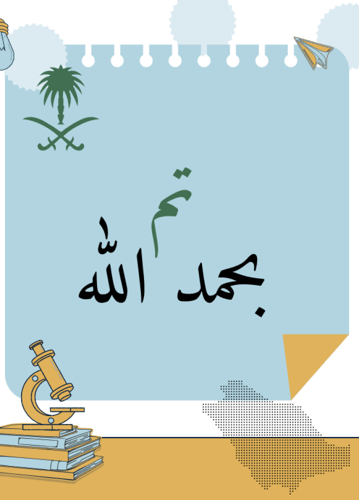 مبادرة وطني في عيون العلوم