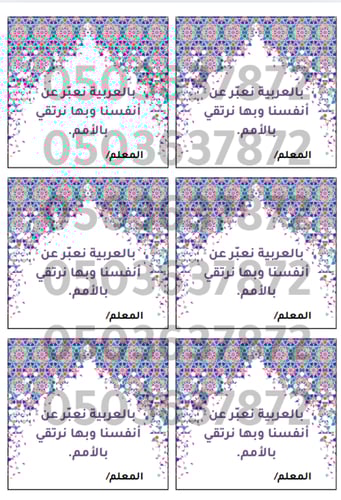 ثيمات اليوم العالمي للغة العربية (قابلة للتعديل )