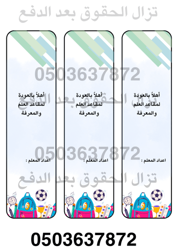 ثيمات العودة للمدارس للأقلام