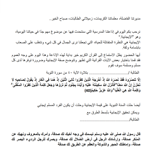 إذاعة الإيجابية