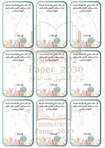 ثيمات العودة للمدارس نموذج 1