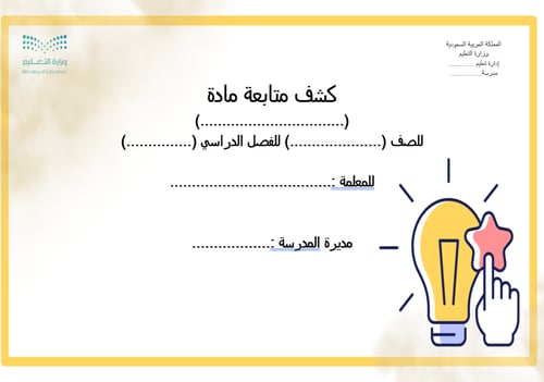 كشف متابعة نموذج 1