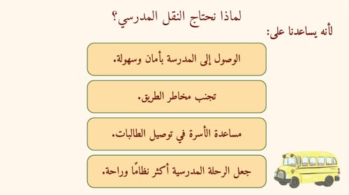 ورشة النقل المدرسي
