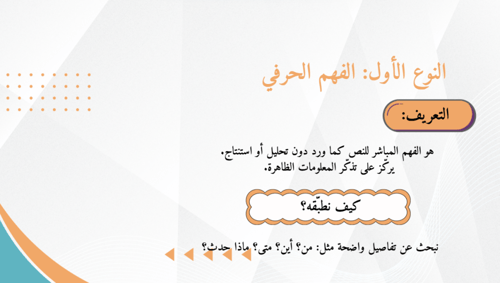 مبادرة انافس بجدارة لتعزيز مهارات فهم المقروء