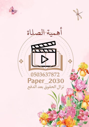 تفعيل حصص الاحتياط للمرحلة الإبتدائية