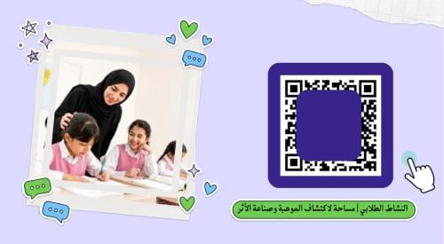 الفيديو الترحيبي والتعريفي للنشاط الطلابي