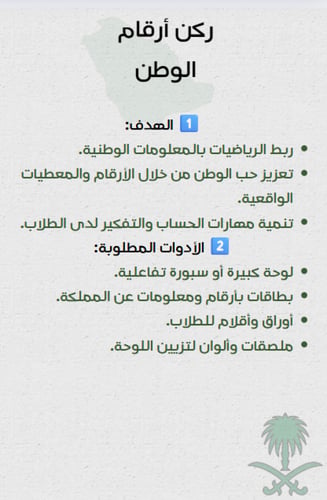 مبادرة الرياضيات في حب الوطن