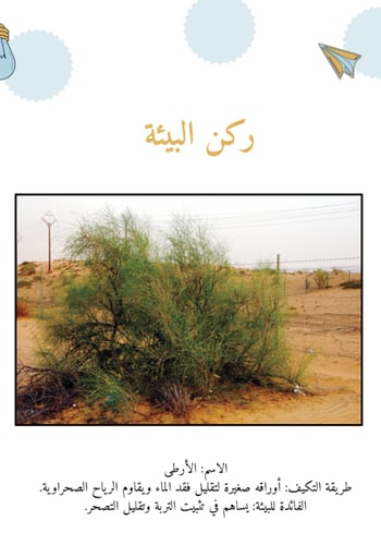 مبادرة وطني في عيون العلوم