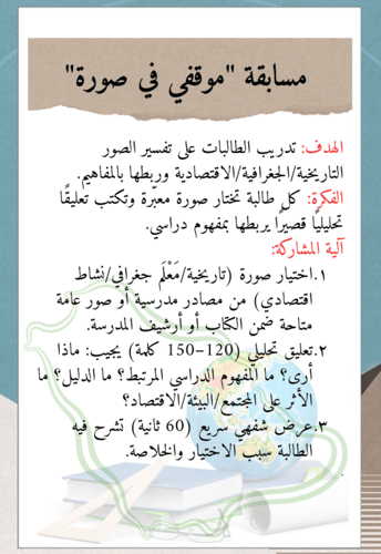 الاجتماعيات بعيون الوطن