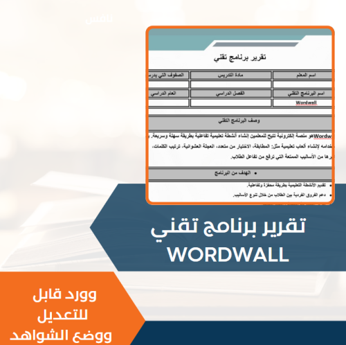 تقرير برنامج wordwoll