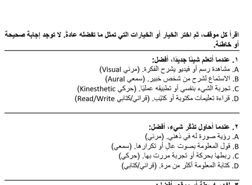 استبيان تصنيف الطلاب ( سمعي - بصري - حركي - قرائي)...