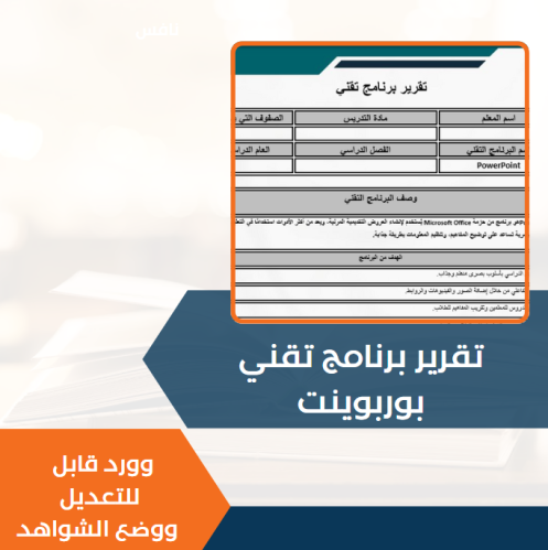 تقرير برنامج تقني - بوربوينت