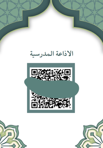 مبادة نمشي على خُطى الحبيب ﷺ - قابلة للتعديل ووضع...